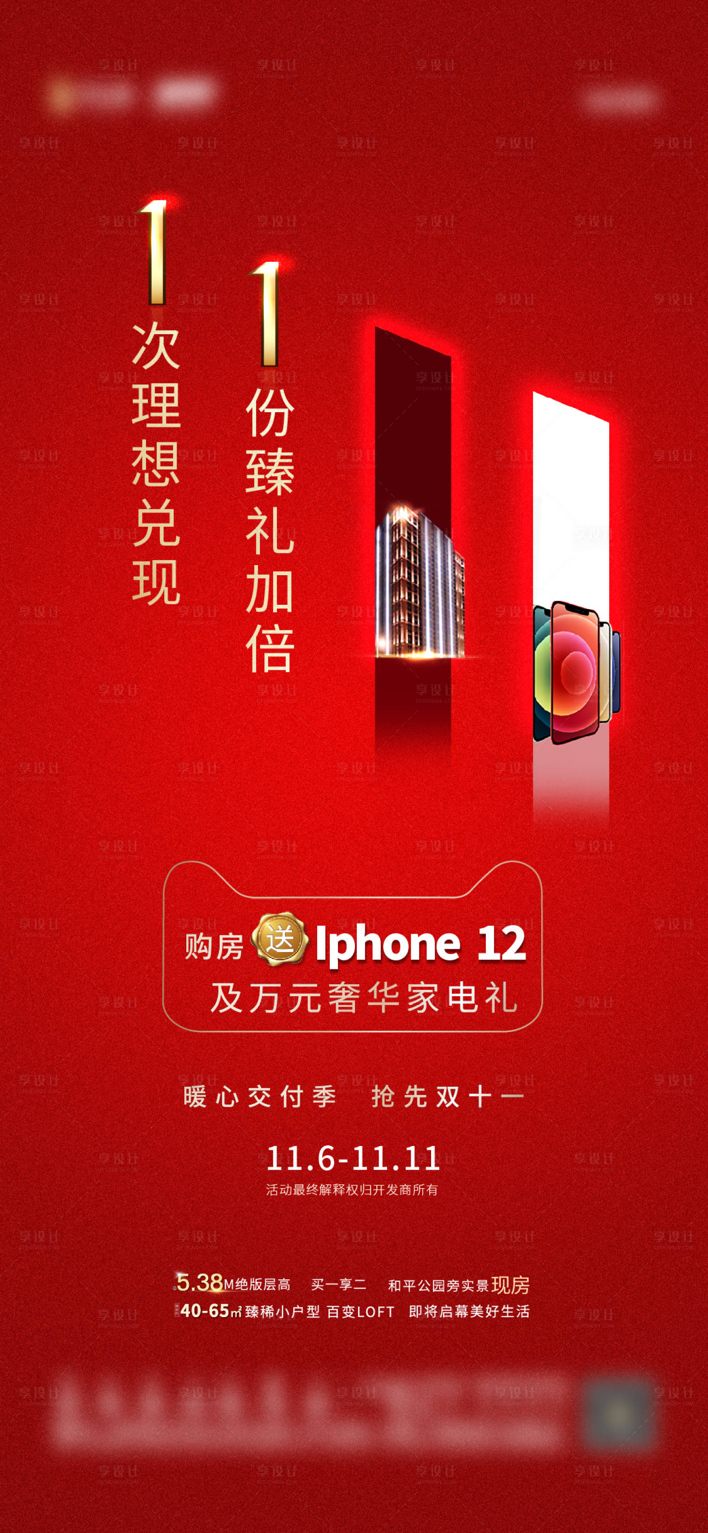 源文件下載【享設計】搜索編號：75410006571681425【雙十一禮品紅金稿】
