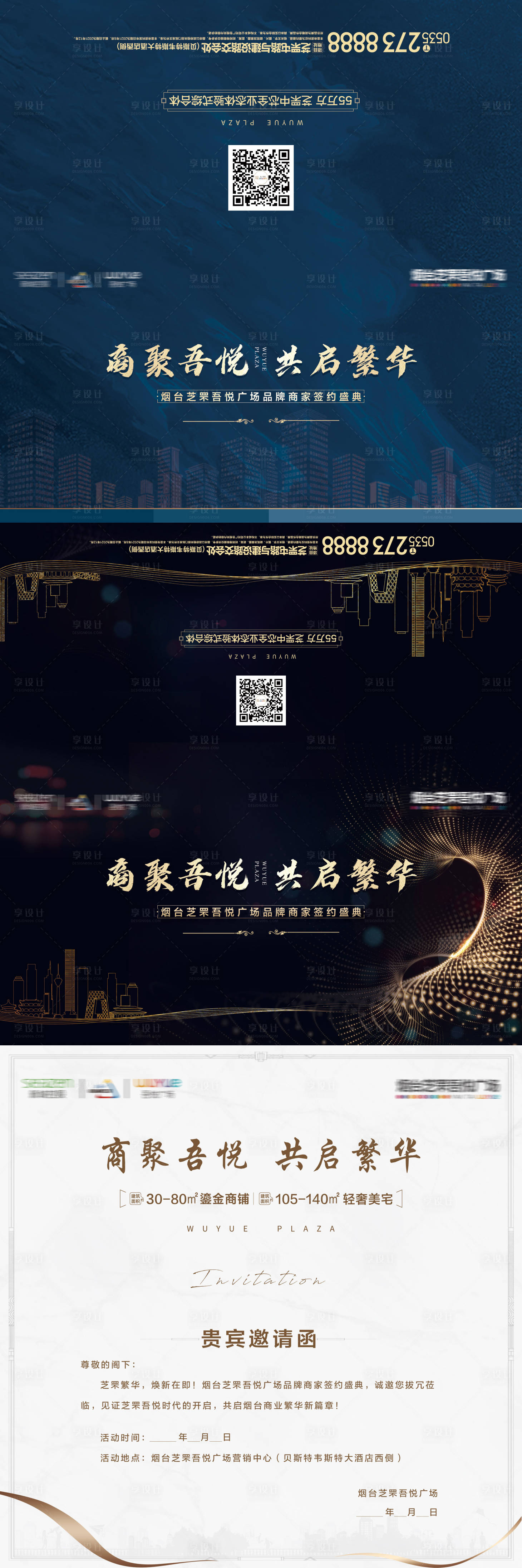 源文件下載【享設計】搜索編號：49140006403976492【黑金藍金活動邀請函】