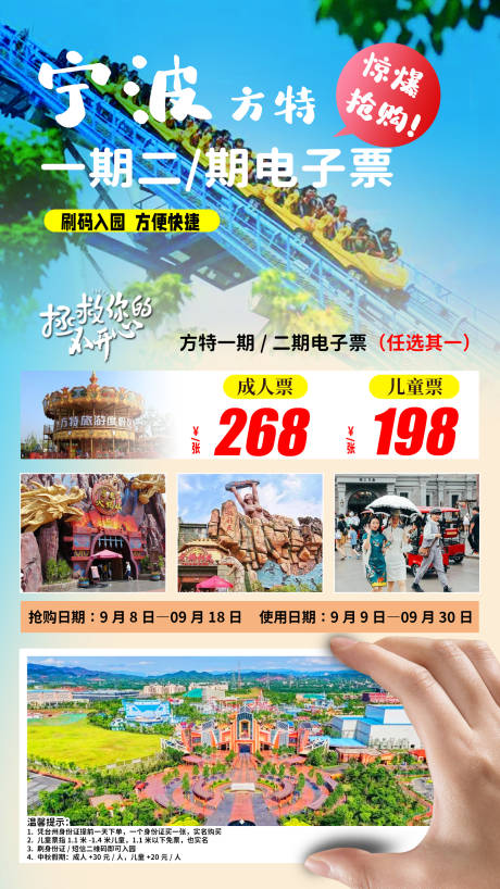 源文件下载【宁波方特一期二期自由行】编号：14310006377349508
