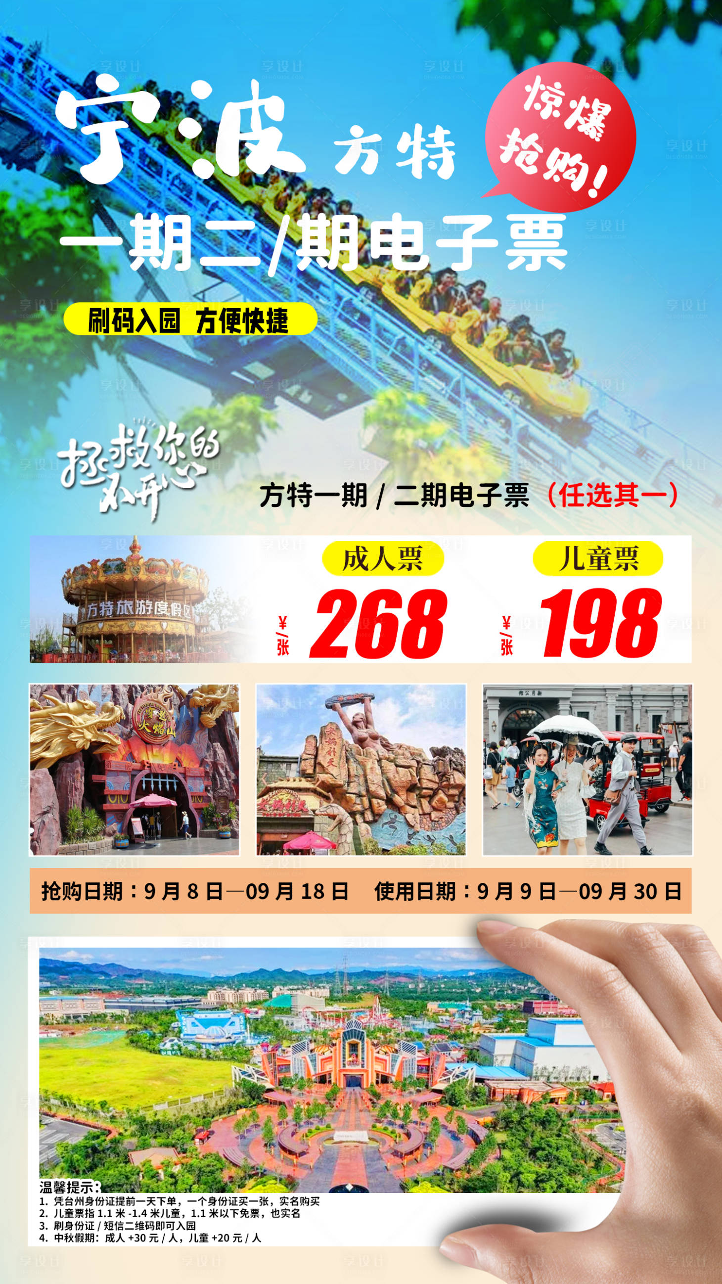 源文件下载【享设计】搜索编号：14310006377349508【宁波方特一期二期自由行】