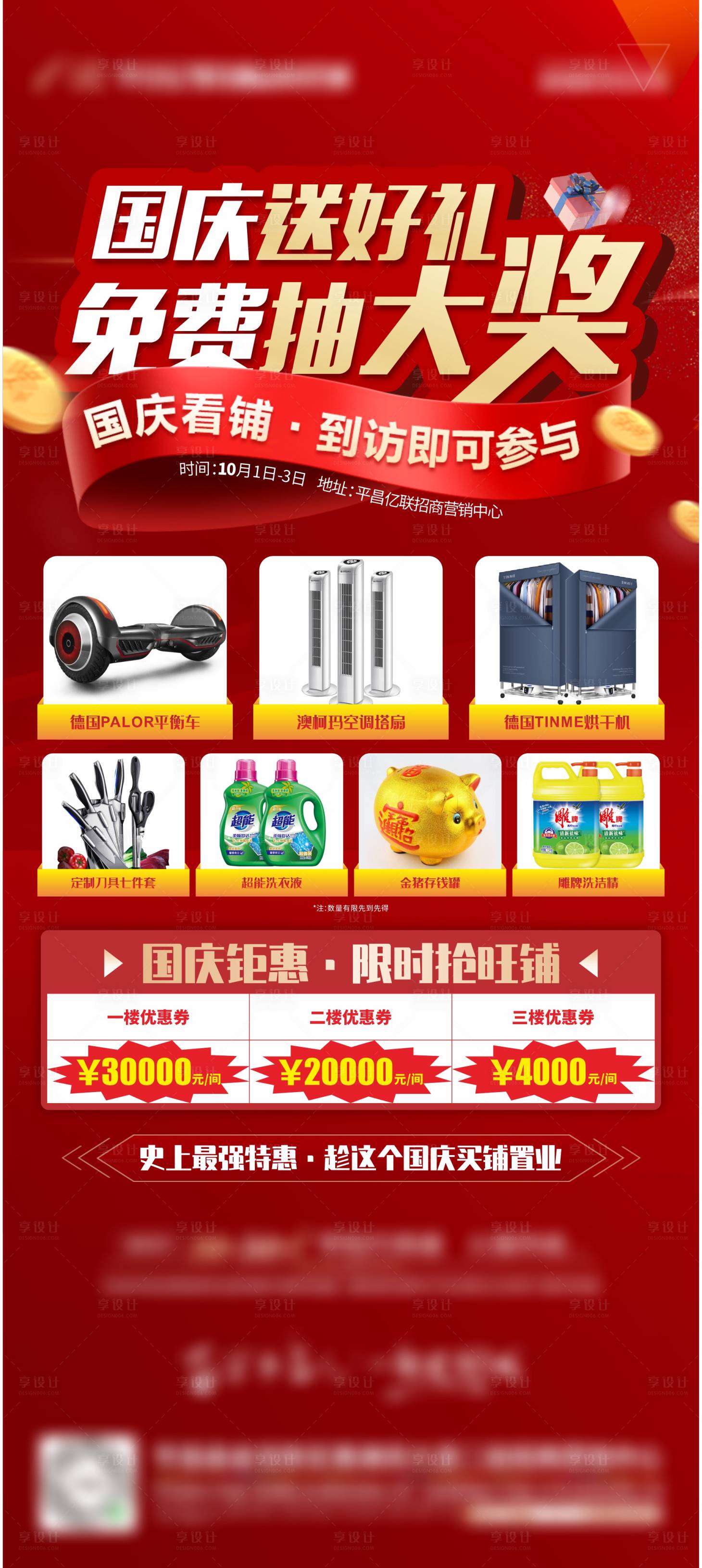 源文件下載【享設計】搜索編號：55390006668889917【國慶節優惠展架易拉寶】