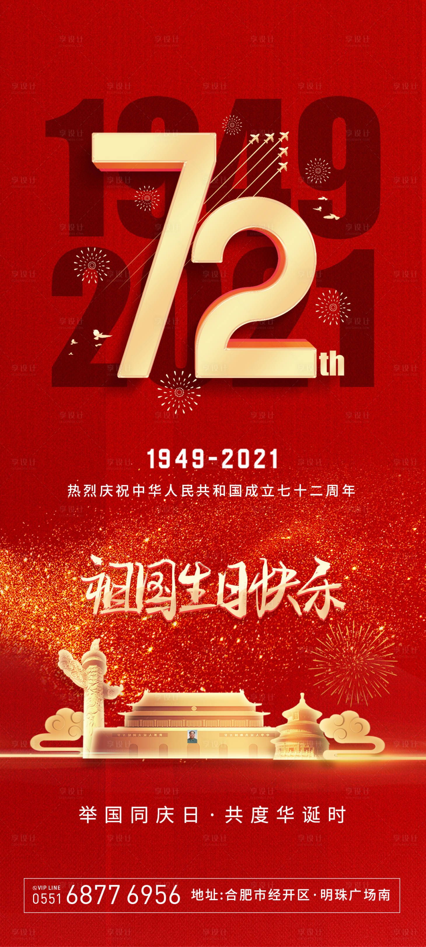 源文件下載【享設計】搜索編號：48330006688389873【國慶刷屏圖】