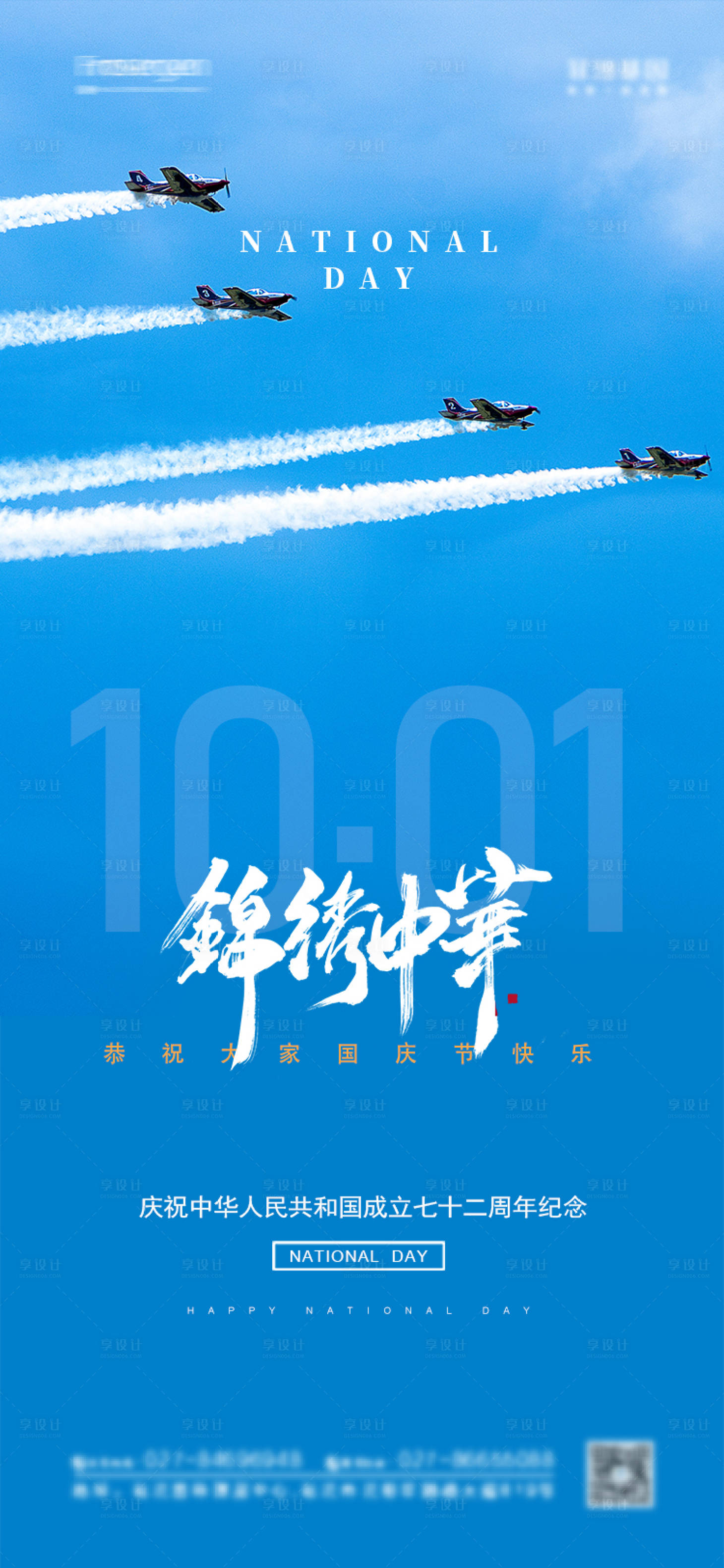 源文件下載【享設計】搜索編號：53520006558979696【簡約大氣國慶節海報】