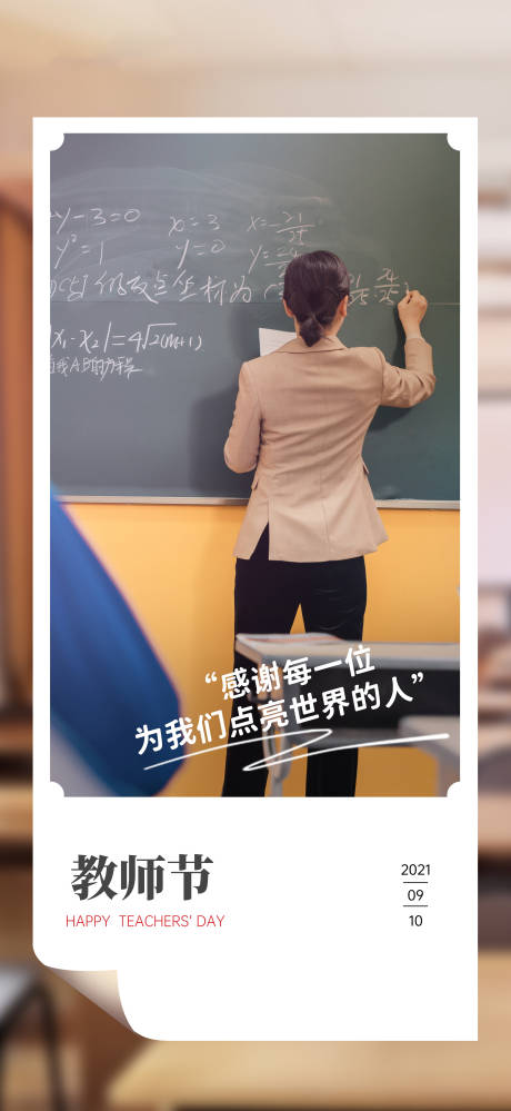教师节节日海报-源文件【享设计】