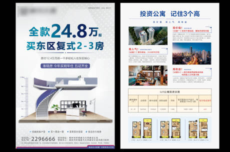 源文件下載【享設計】搜索編號：70380006624425052【地產LOFT公寓DM宣傳單】