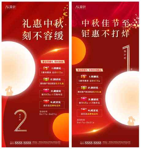 源文件下载【地产中秋倒计时活动海报】编号：52960006538071401