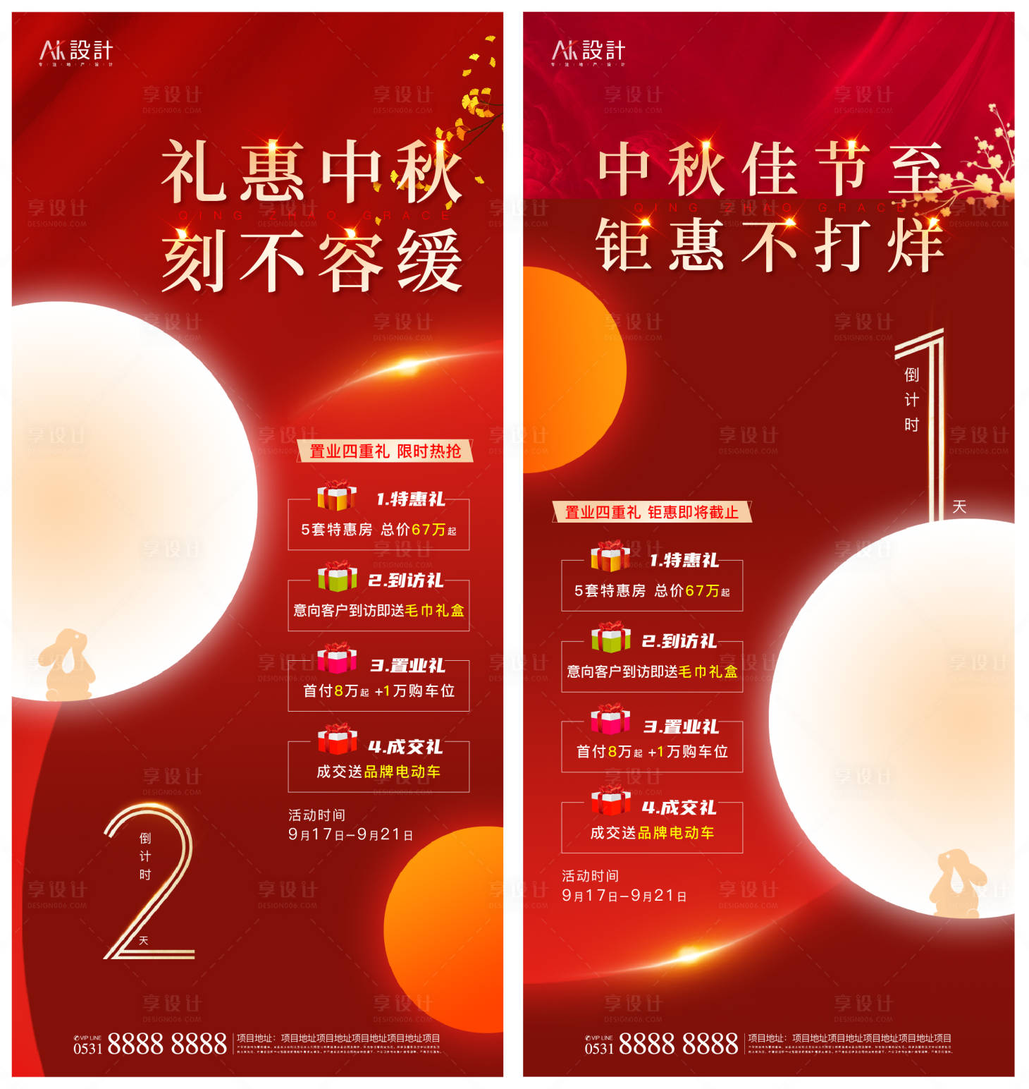 源文件下载【地产中秋倒计时活动海报】编号：52960006538071401
