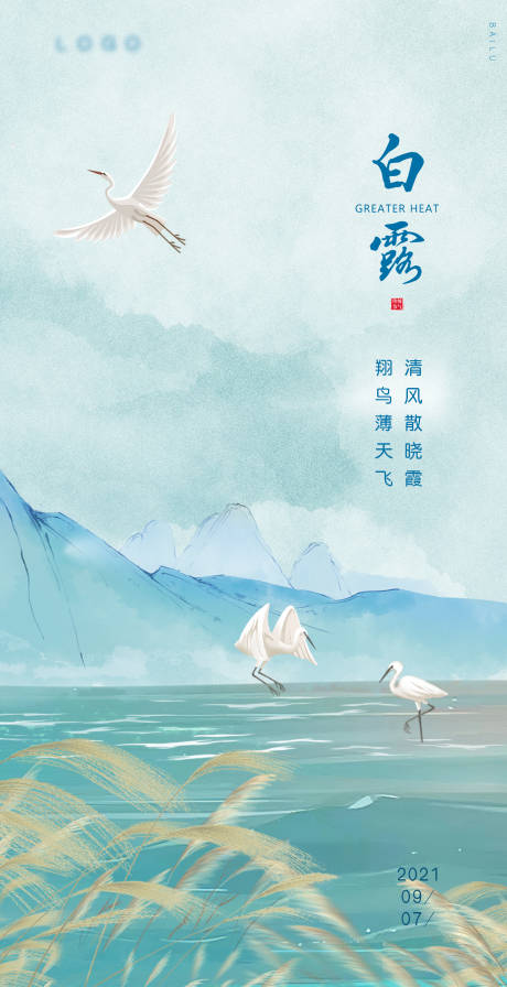 源文件下载【节气白露】编号：55280006324204777