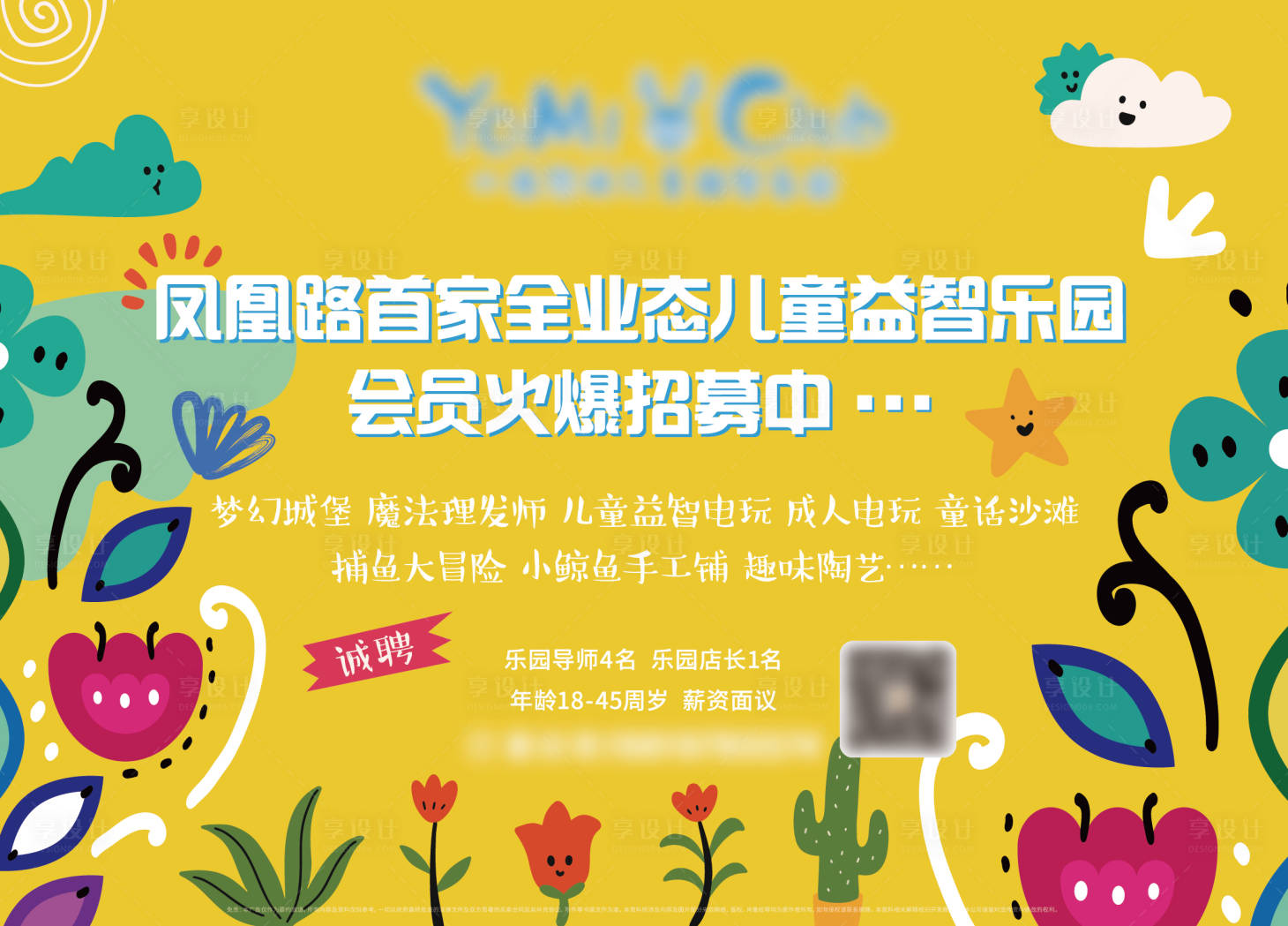源文件下載【享設計】搜索編號：68880006411438873【兒童樂園圍擋廣告展板】