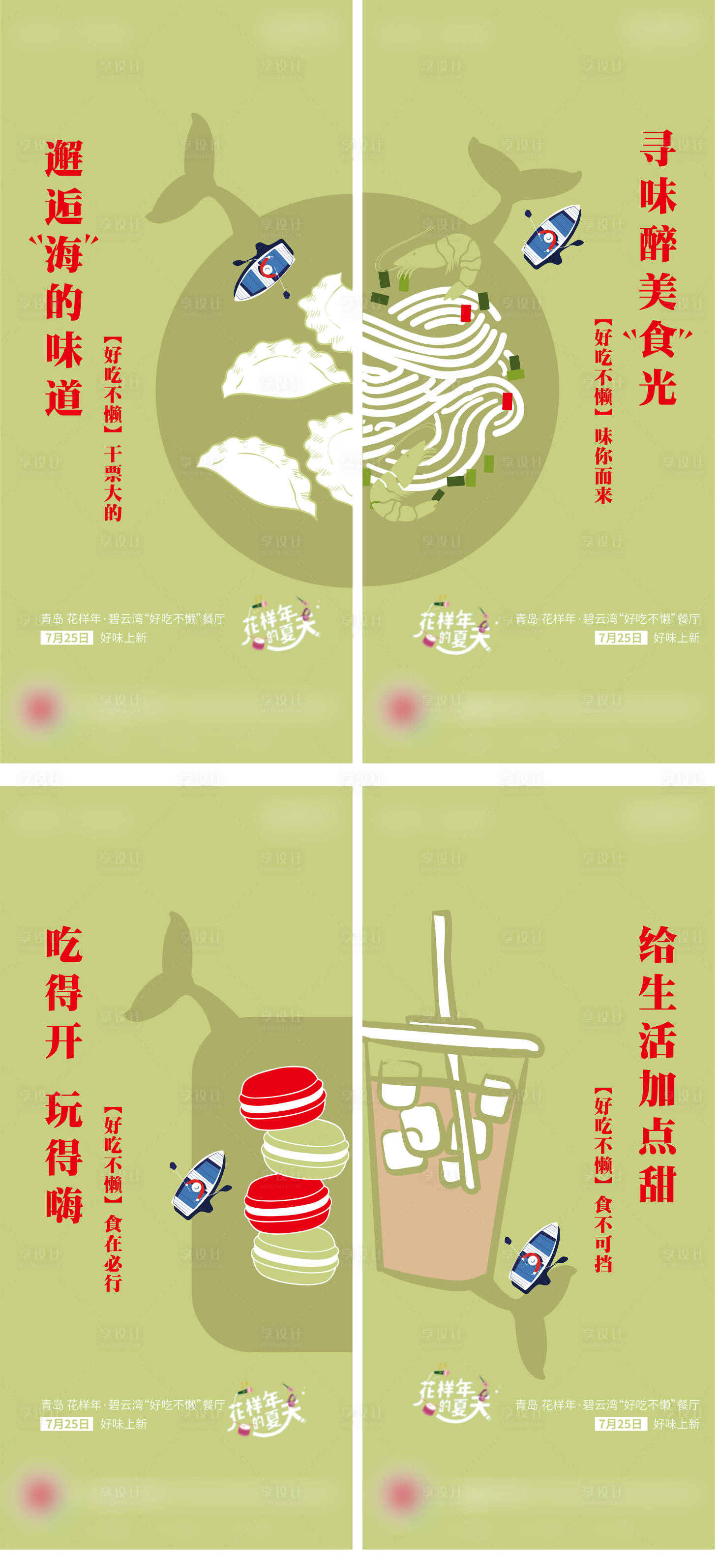 源文件下载【享设计】搜索编号：10080006405947364【地产活动前宣】