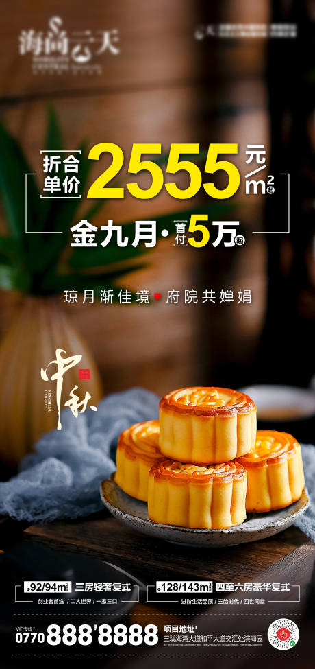 源文件下载【中秋节海报】编号：79090006548381156