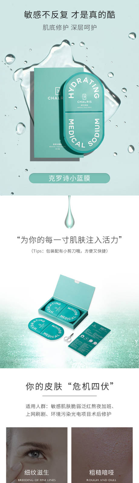 源文件下载【克罗诗面膜详情页】编号：78720006519121874