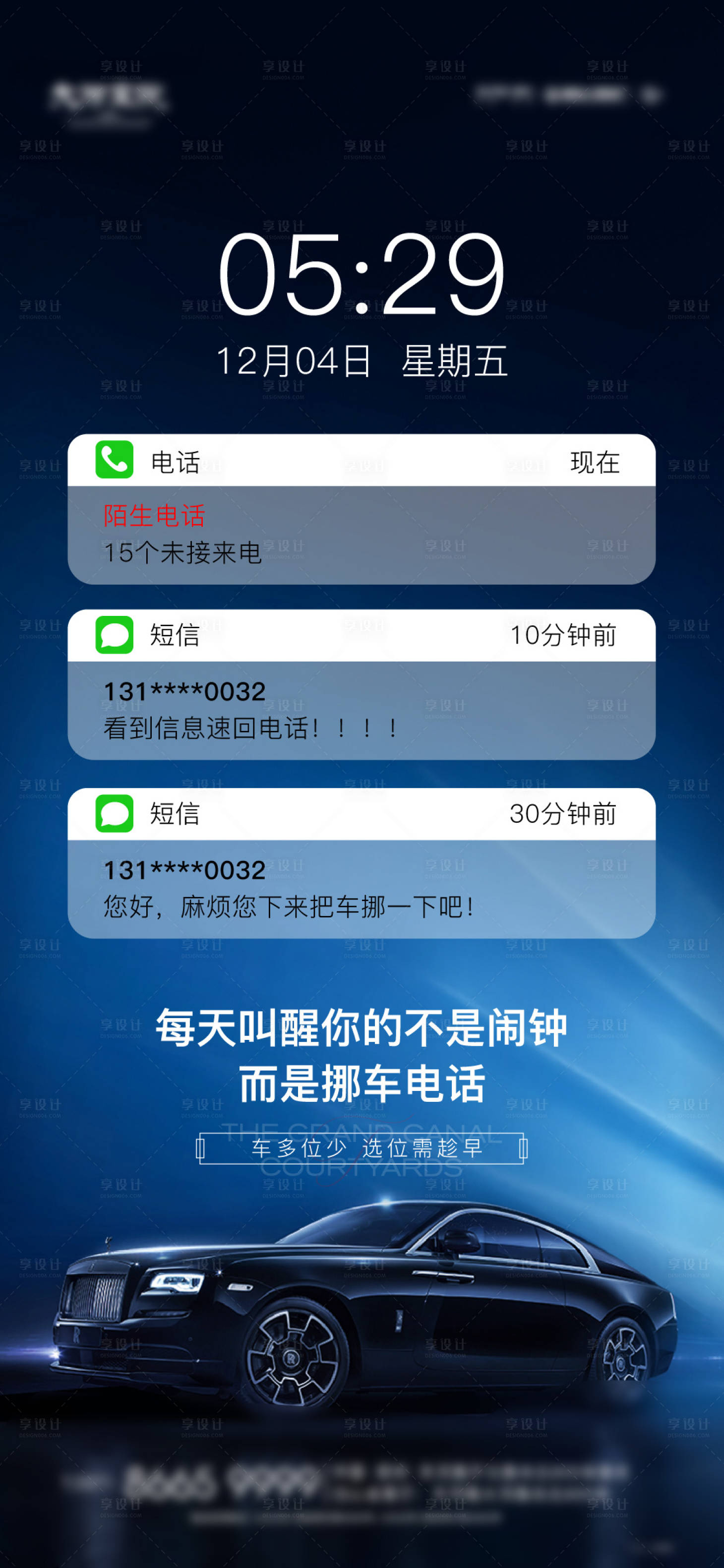 源文件下载【房地产车位创意锁屏海报】编号：21110006314609461