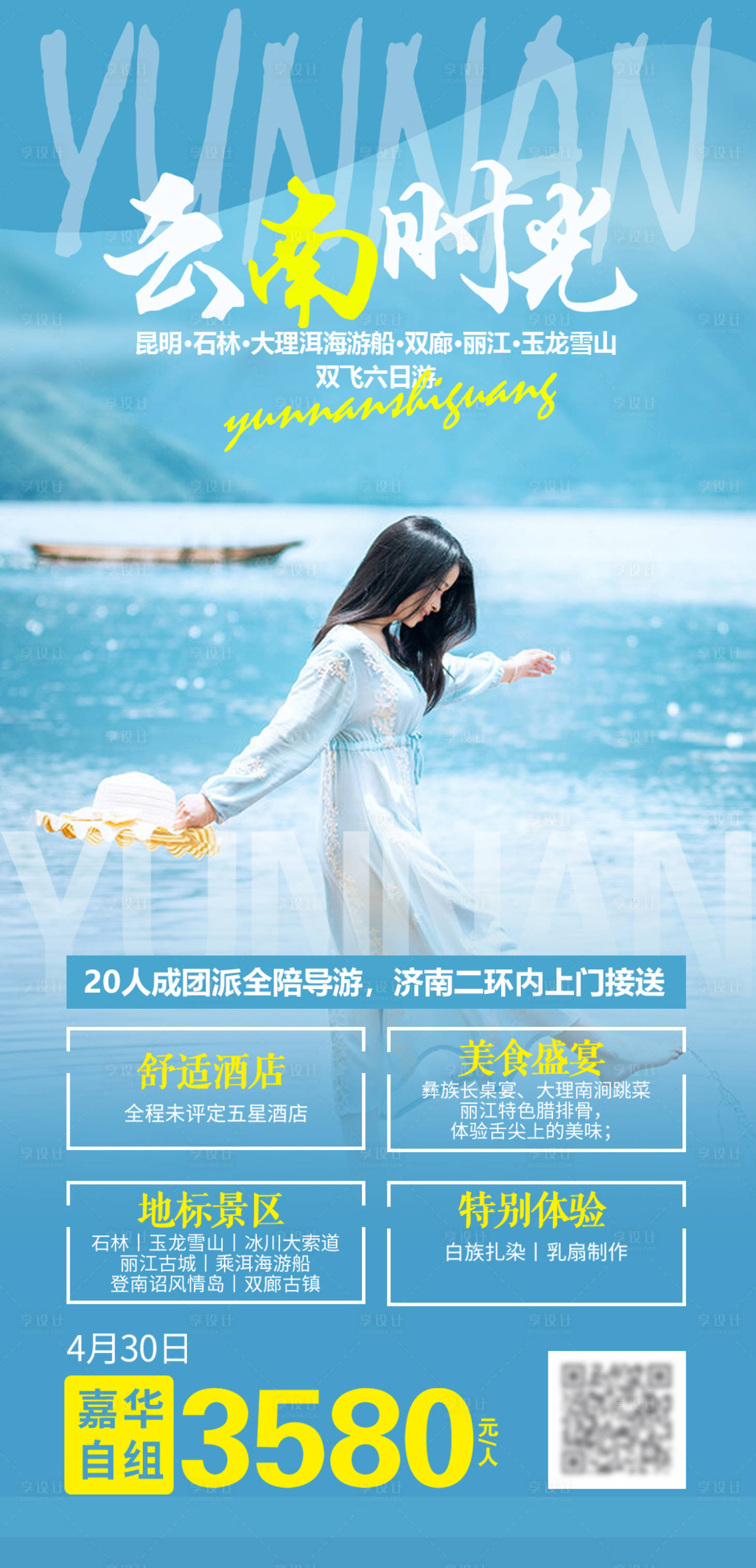 源文件下载【享设计】搜索编号：97480006364554169【云南时光】