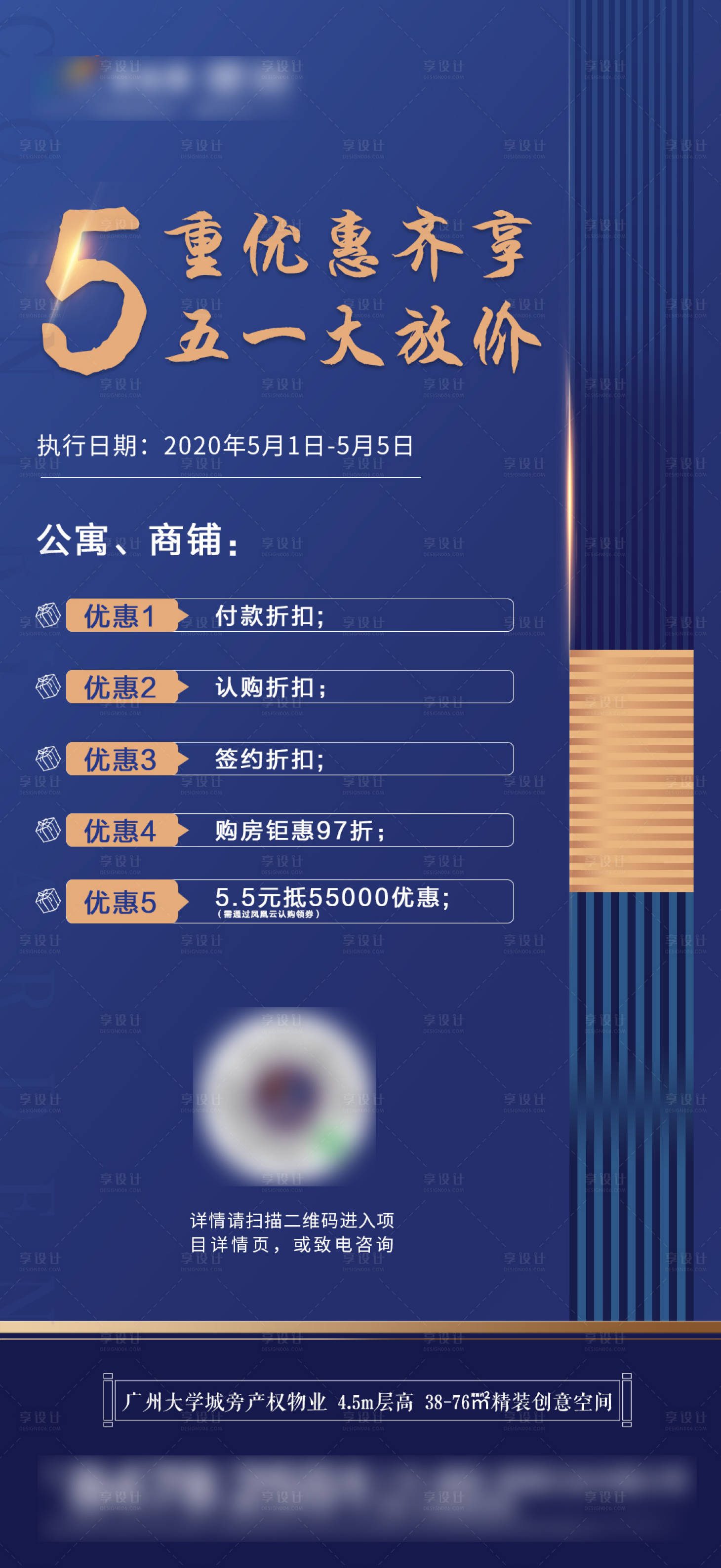源文件下载【享设计】搜索编号：92840006671104290【海报房地产五一优惠活动】