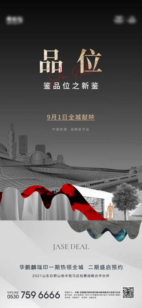 源文件下载【地产交通价值点海报】编号：99660006606754357