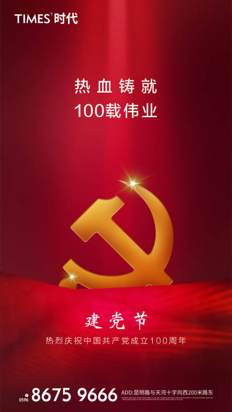 源文件下載【享設計】搜索編號：26460006611614882【建黨節海報】