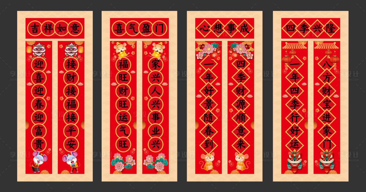 源文件下载【春节新年插画春联】编号：58830006524864370