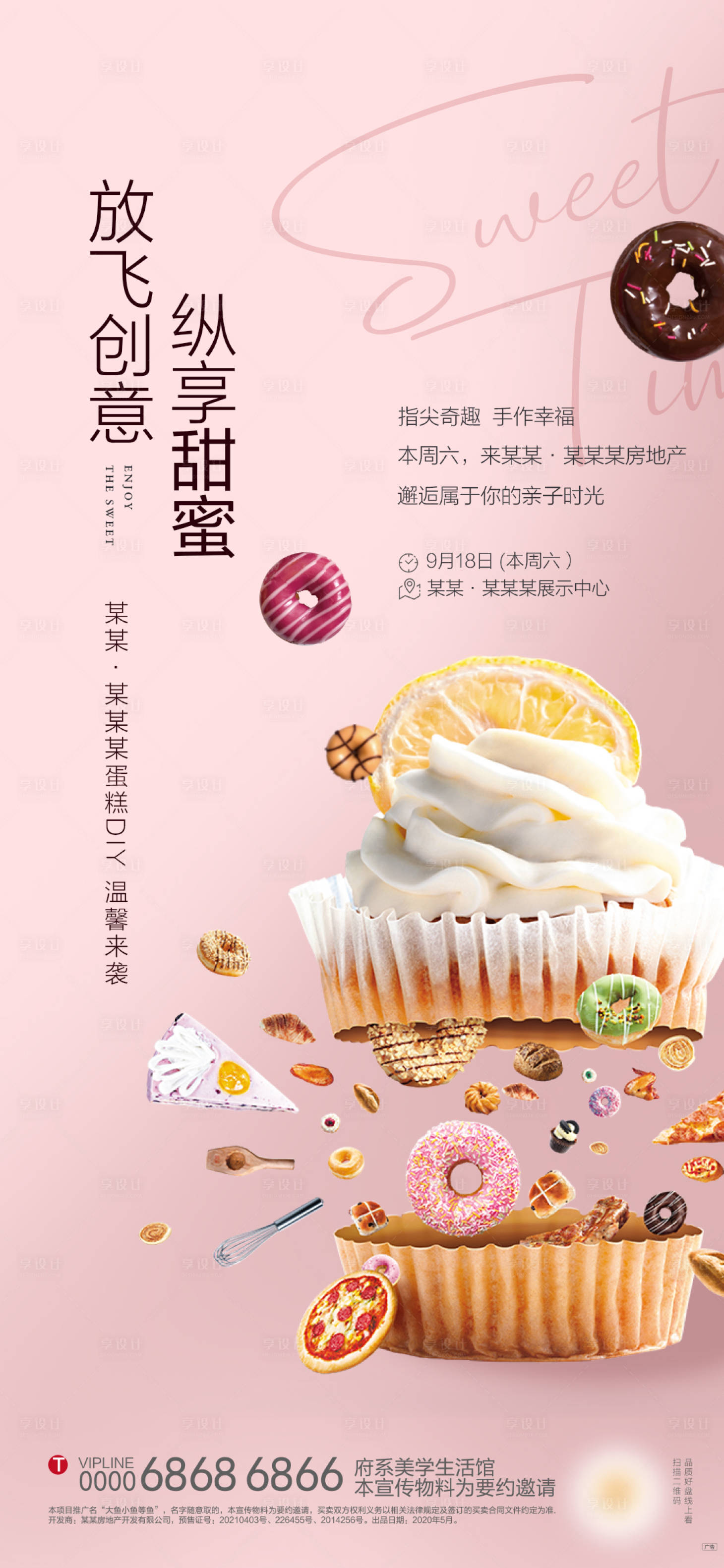 源文件下載【享設計】搜索編號：21940006536577705【蛋糕甜品DIY海報】