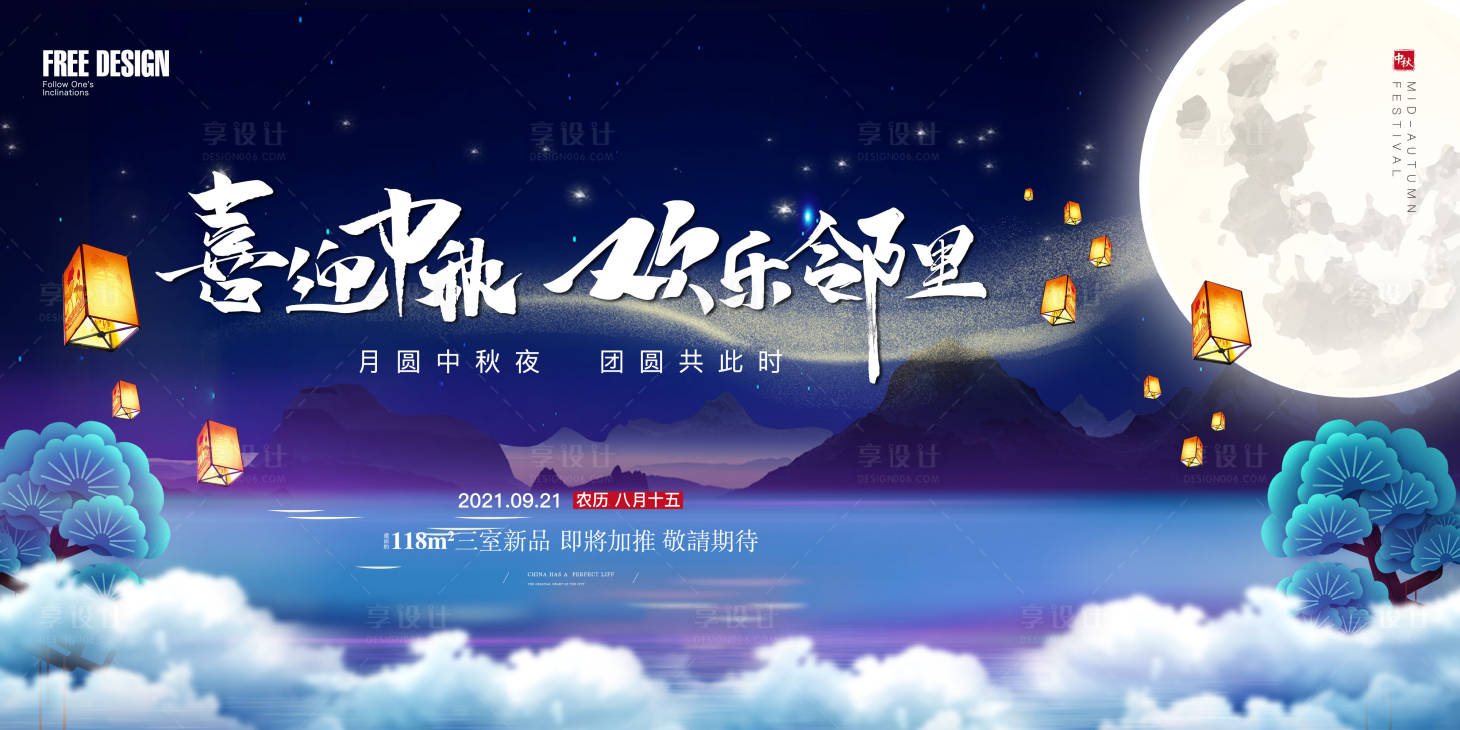 源文件下载【享设计】搜索编号：68610006390806482【中秋节暖场活动背景板】