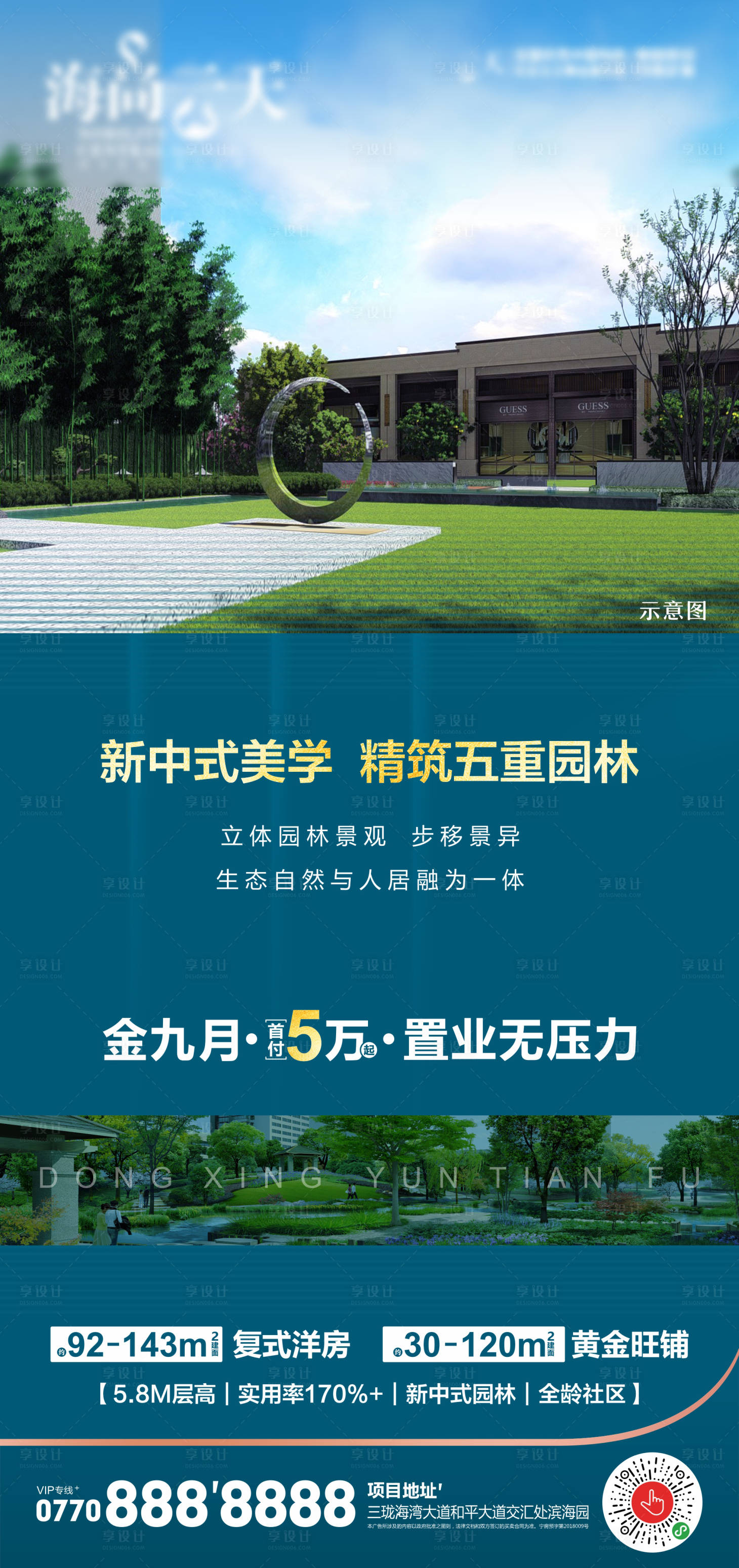源文件下载【享设计】搜索编号：29750006658578988【洋房园林价值点海报】