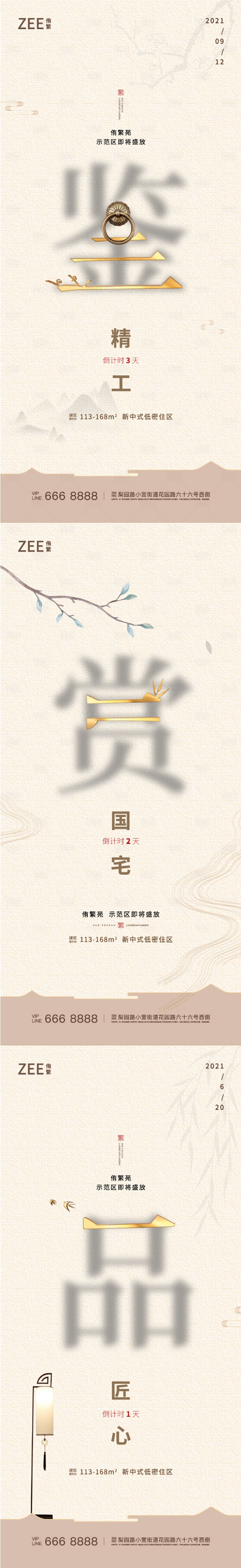 源文件下載【享設計】搜索編號：49000006446581124【中式地產倒計時海報】