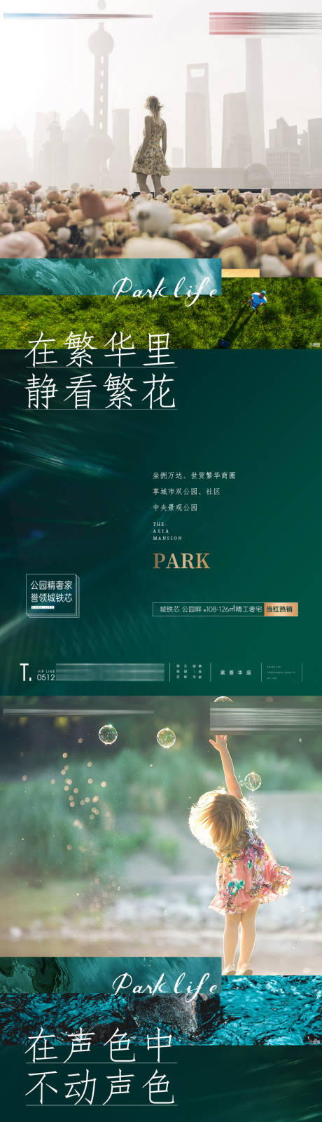 源文件下載【地產公園系列刷屏】編號：75230006688264389