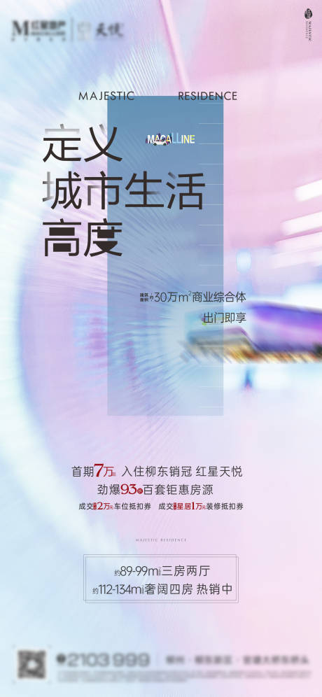 源文件下載【享設計】搜索編號：48640006388143869【地產刷屏】