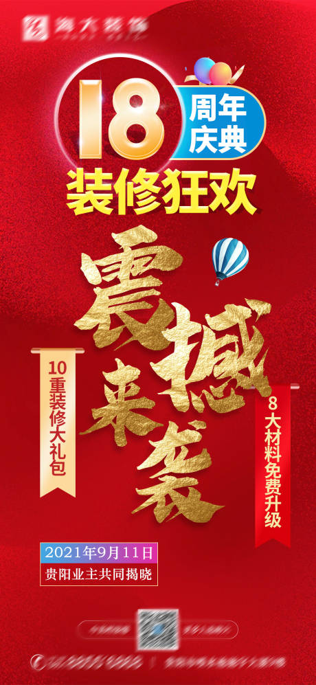 源文件下載【享設(shè)計(jì)】搜索編號(hào)：17920006332017241【周年慶開業(yè)海報(bào)】