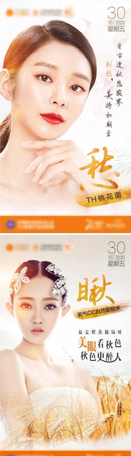 源文件下載【享設計】搜索編號：50870006296393923【醫美早安圖】