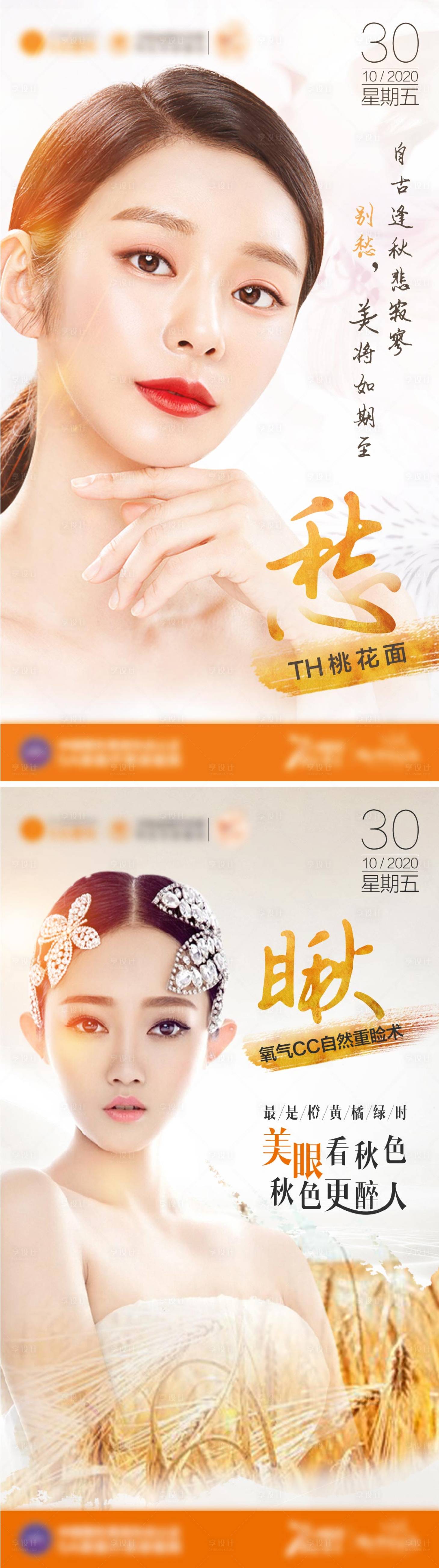 源文件下載【享設計】搜索編號：50870006296393923【醫美早安圖】
