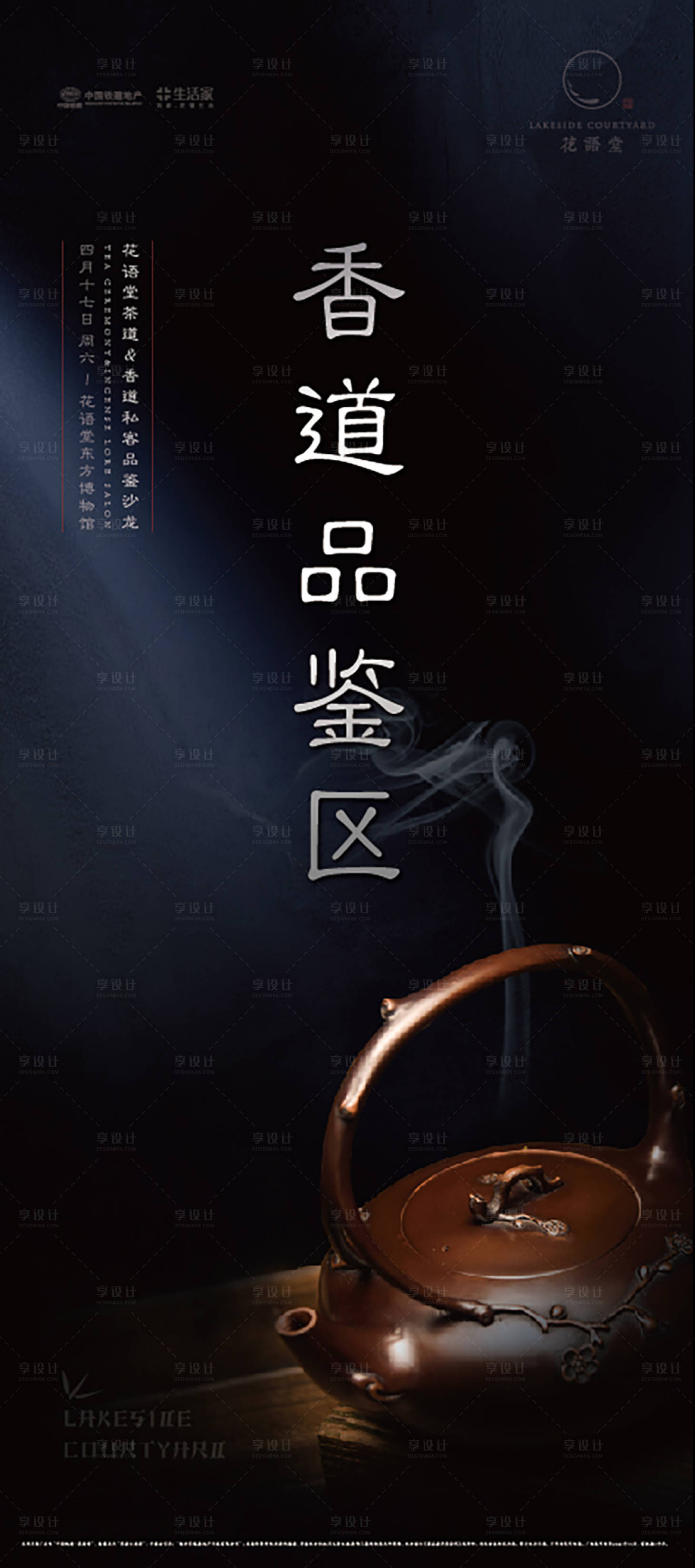 源文件下载【享设计】搜索编号：22240006376094079【房地产茶道中式海报】