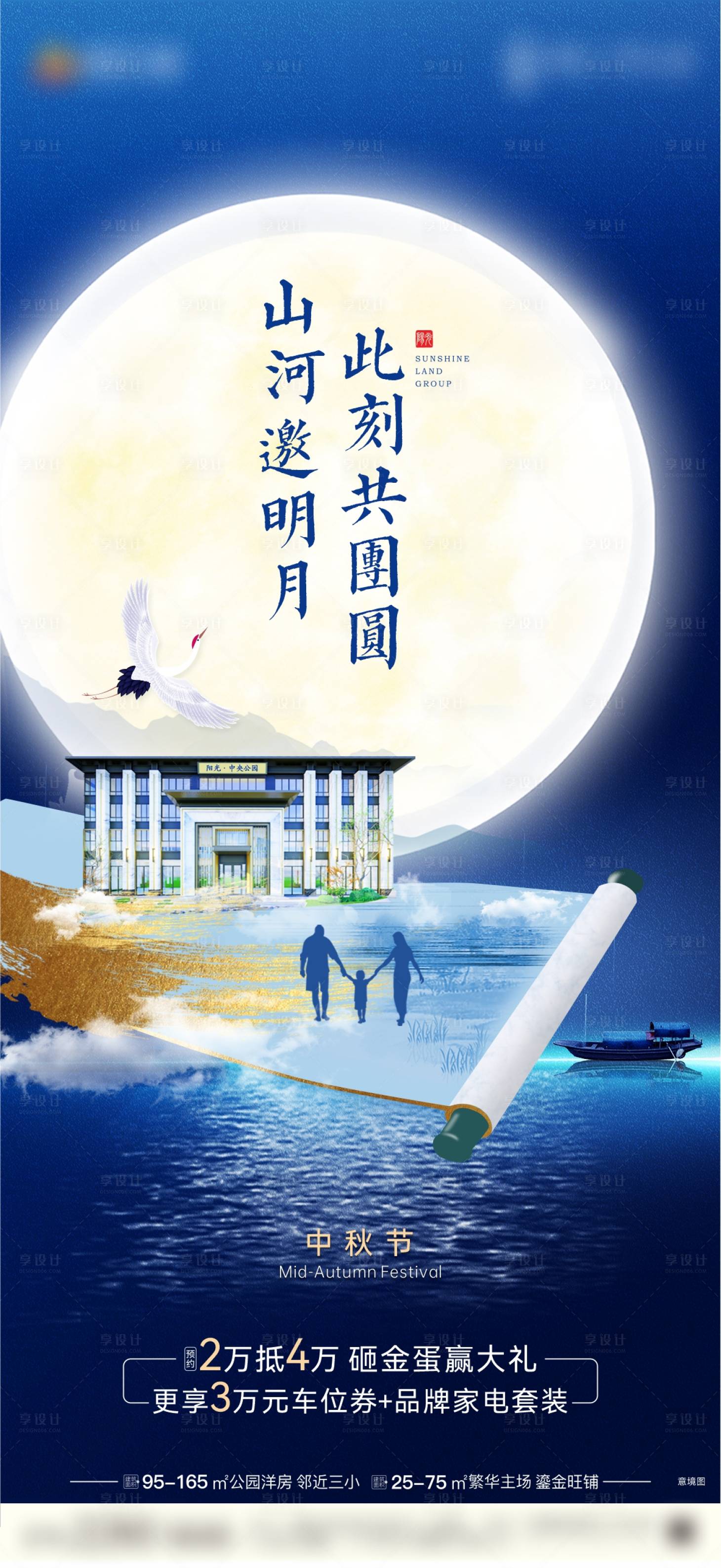 源文件下载【地产中秋节海报】编号：85440006620317479