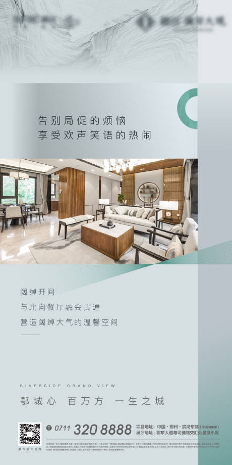 源文件下载【享设计】搜索编号：48460006663282642【地产样板间加推海报】