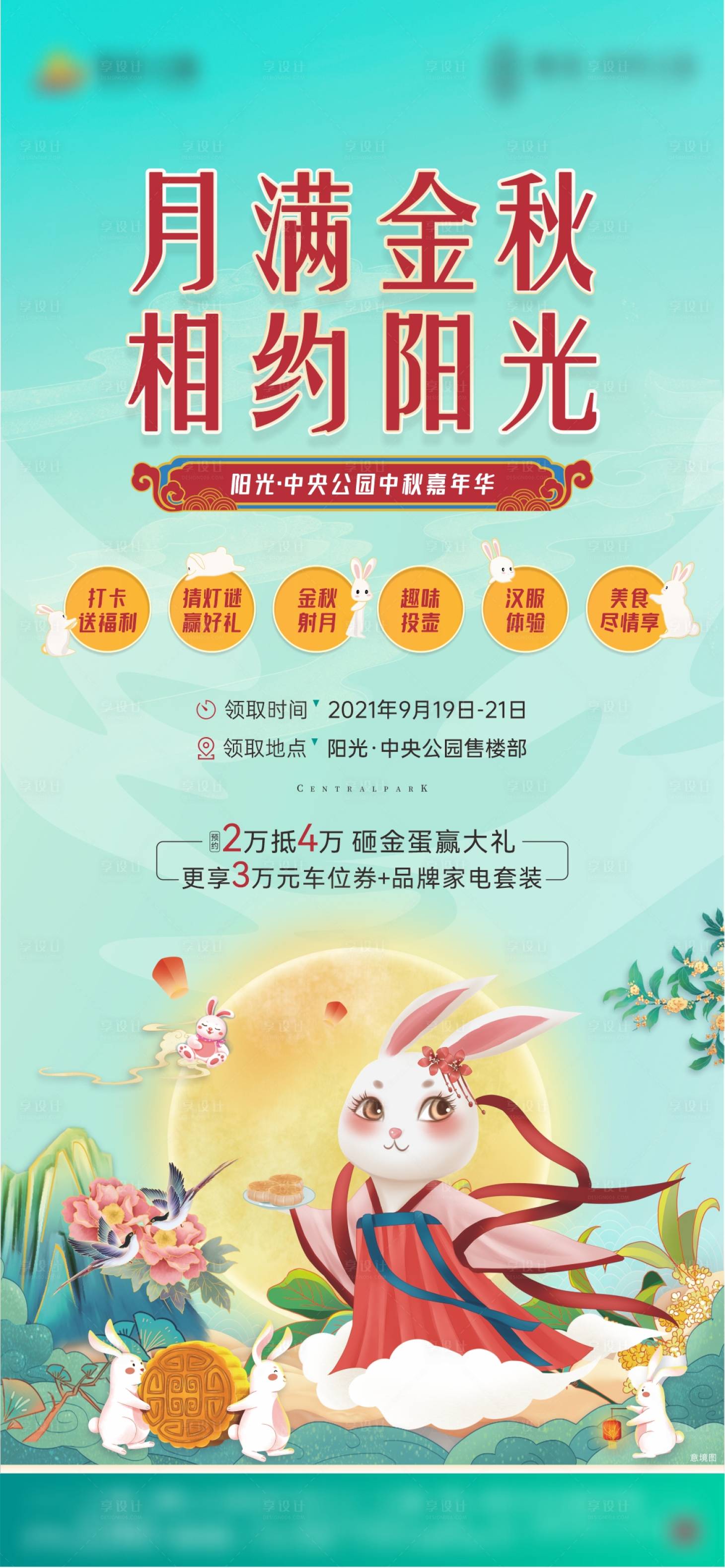 源文件下載【享設計】搜索編號：80010006495958734【地產中秋節海報】