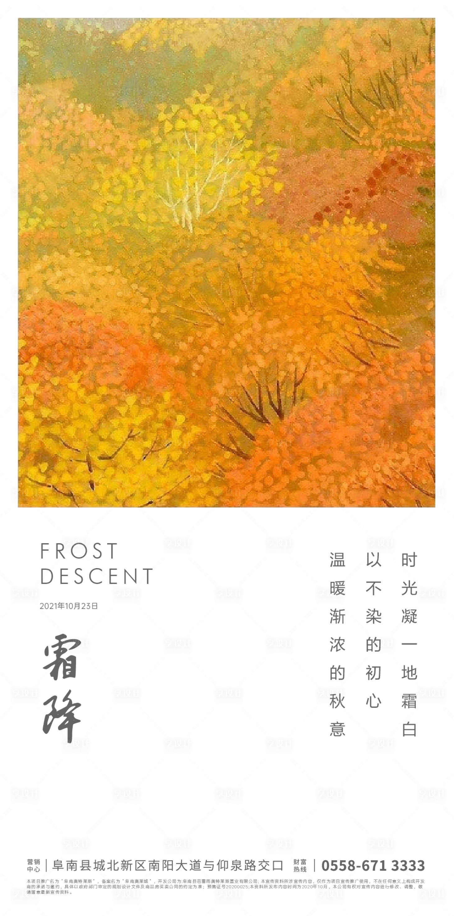 源文件下载【享设计】搜索编号：58630006592262279【霜降海报】