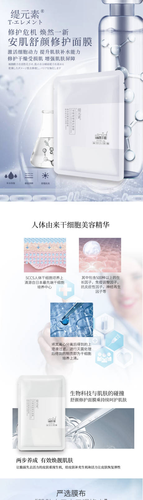 源文件下载【修护面膜详情页】编号：75830006590851054