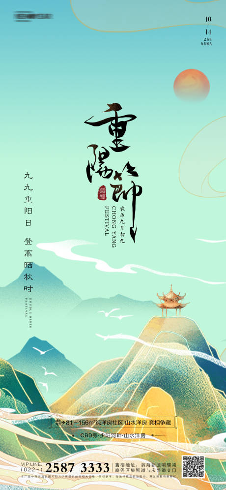 源文件下载【享设计】搜索编号：78020006672701090【重阳节房地产海报】