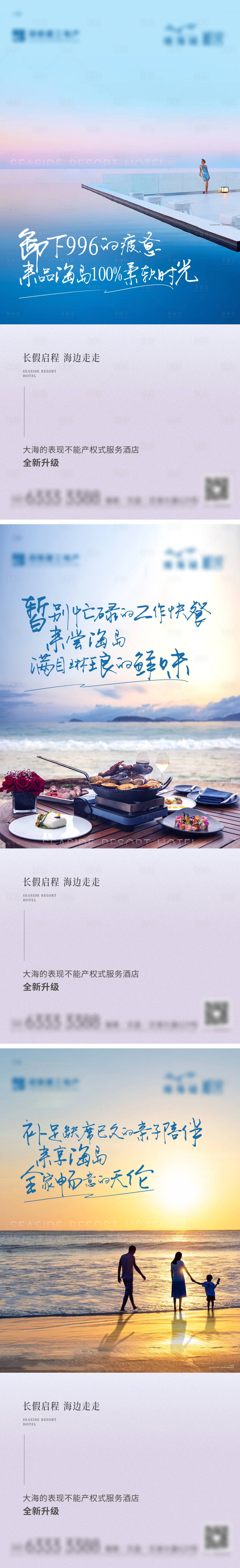 源文件下載【享設(shè)計(jì)】搜索編號(hào)：50880006650533177【地產(chǎn)文旅系列海報(bào) 】