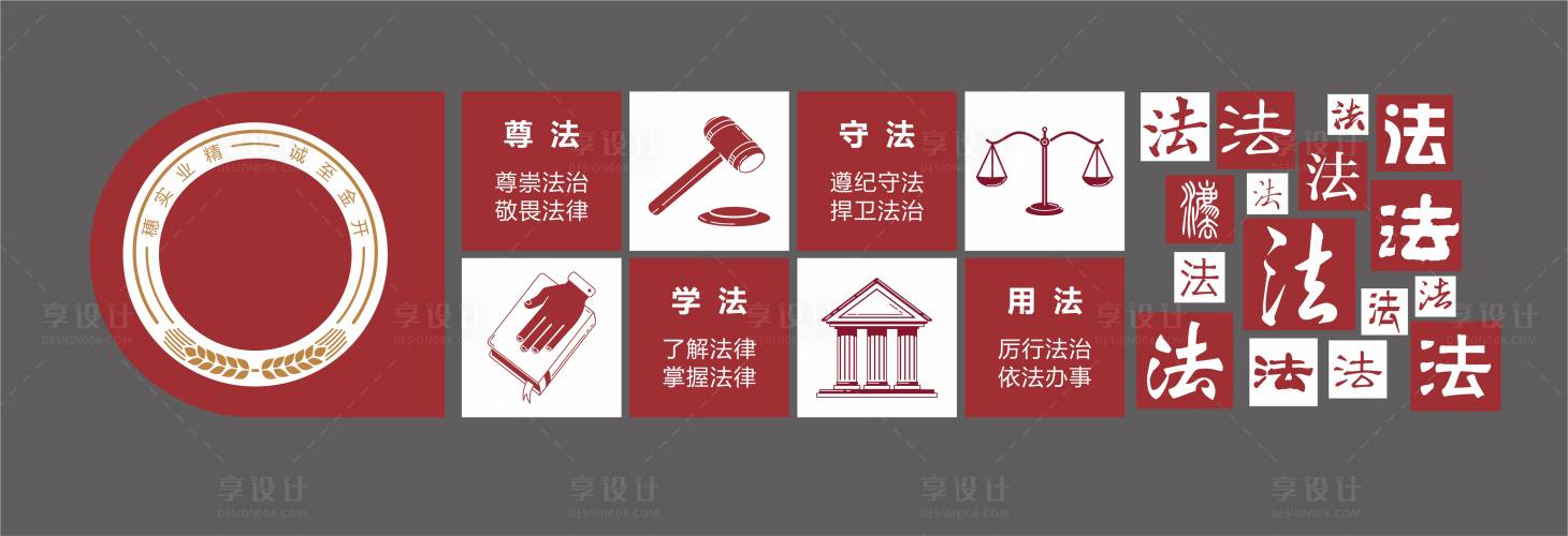 源文件下载【法治文化墙】编号：57280006559734949