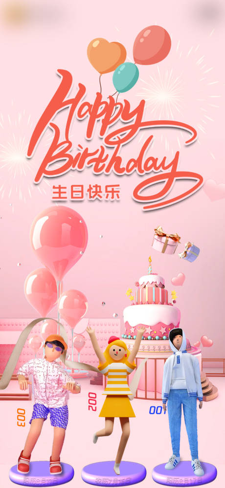 源文件下载【生日祝福海报】编号：90290006290485592