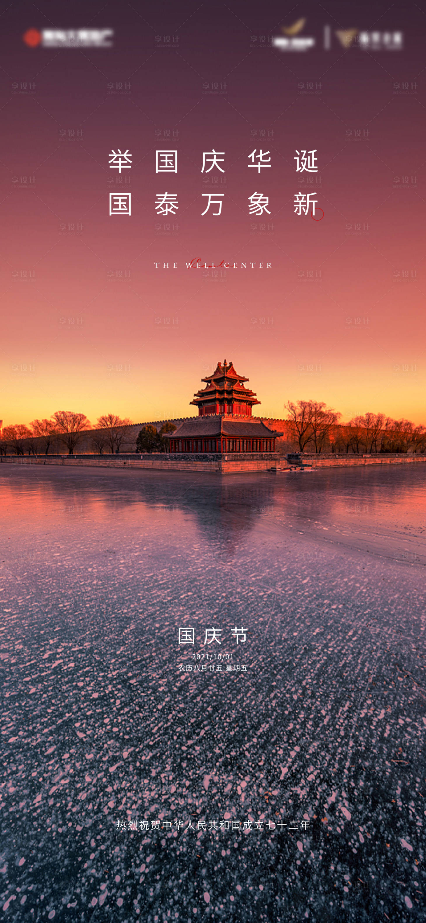 源文件下載【享設(shè)計(jì)】搜索編號(hào)：49900006629922567【國慶節(jié)海報(bào)】