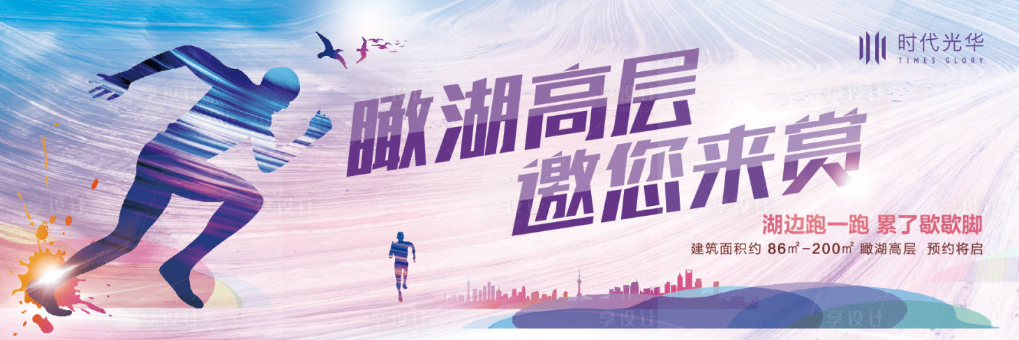 源文件下載【享設計】搜索編號：20400006478429887【環湖跑贊助畫面】