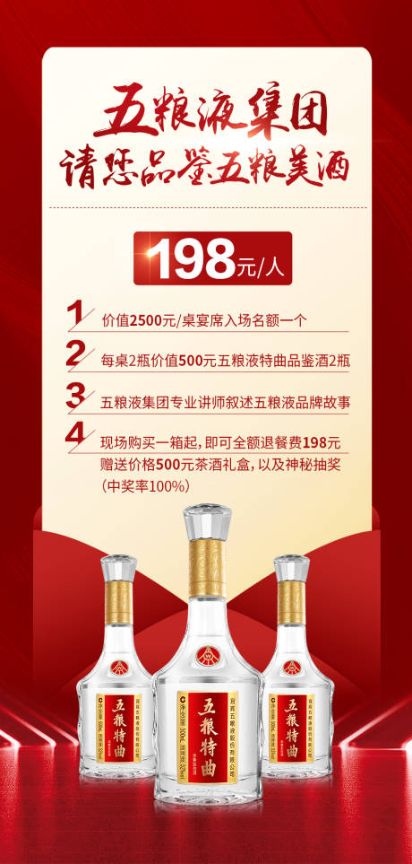 源文件下载【白酒五粮液海报】编号：89210006531262224