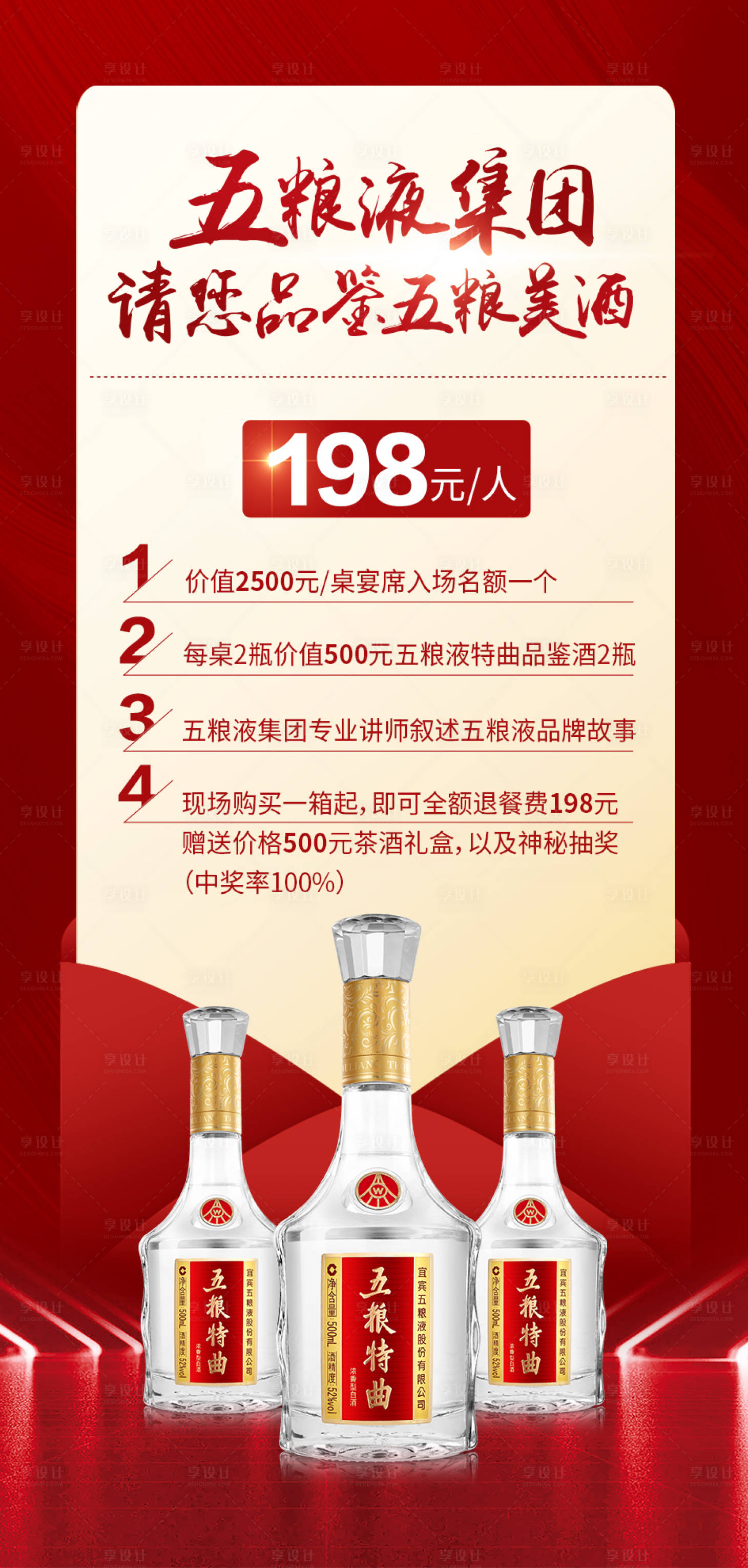 源文件下載【享設計】搜索編號：89210006531262224【白酒五糧液海報】