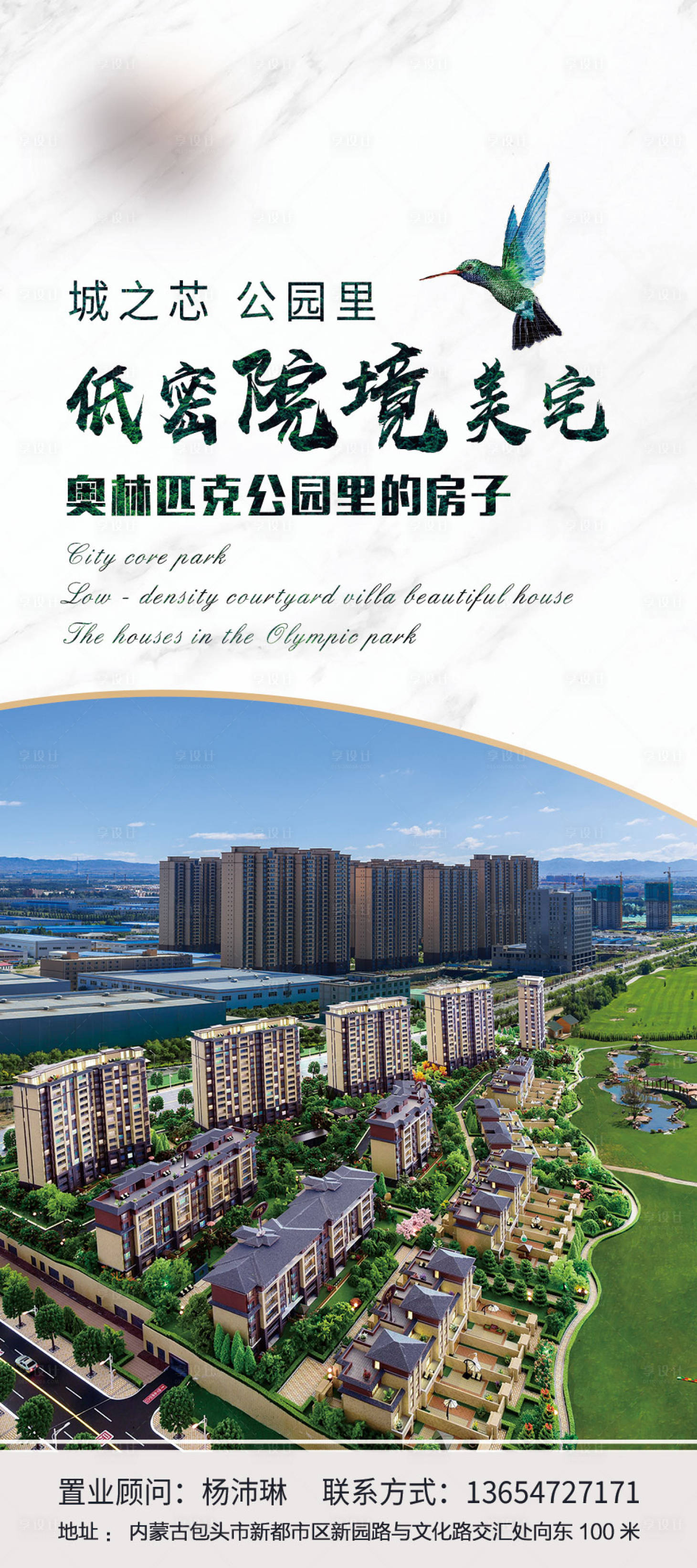 源文件下載【享設計】搜索編號：71370006405822972【地產低密別墅海報】