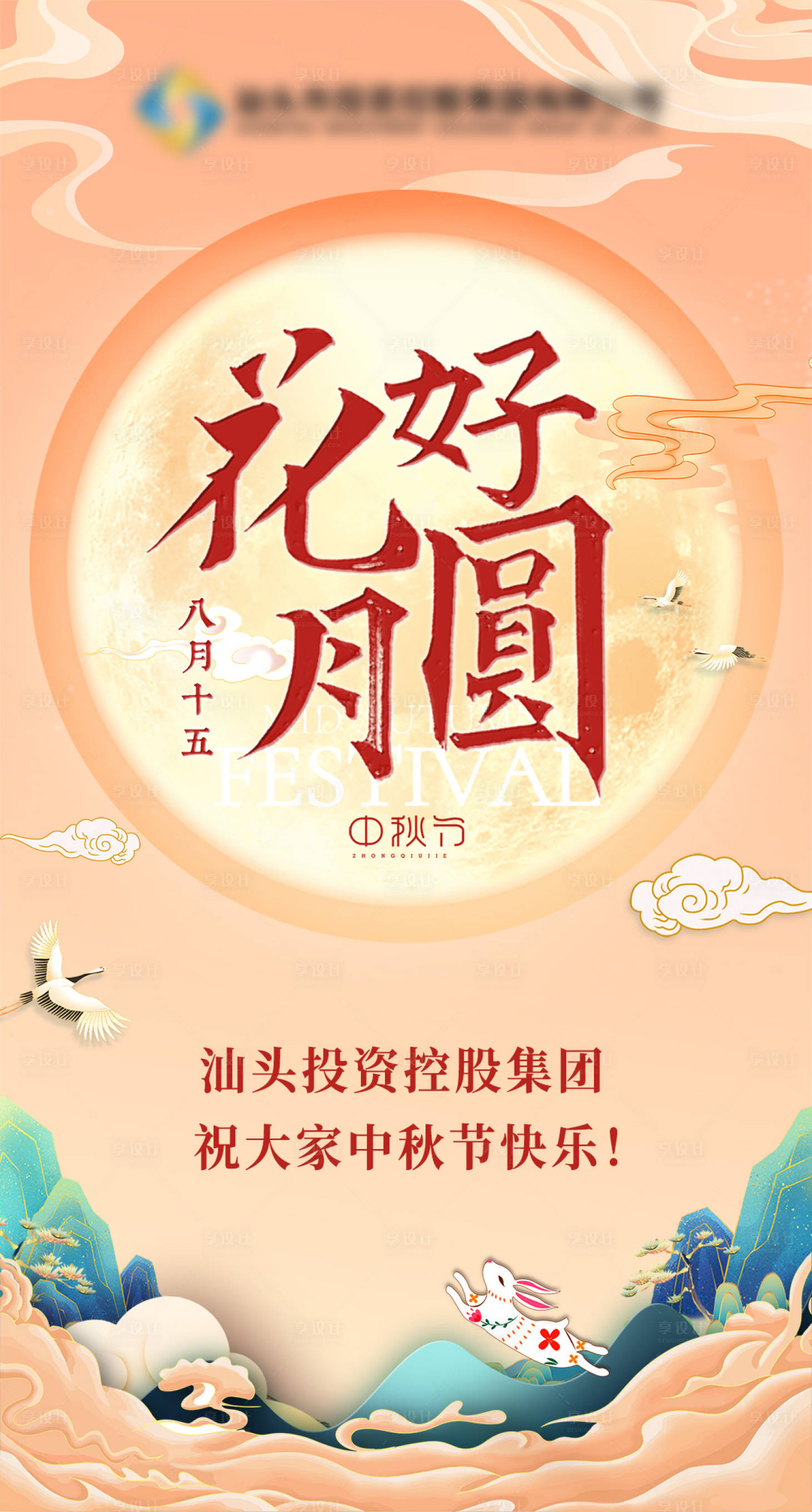 源文件下载【中秋花好月圆】编号：53420006536825649