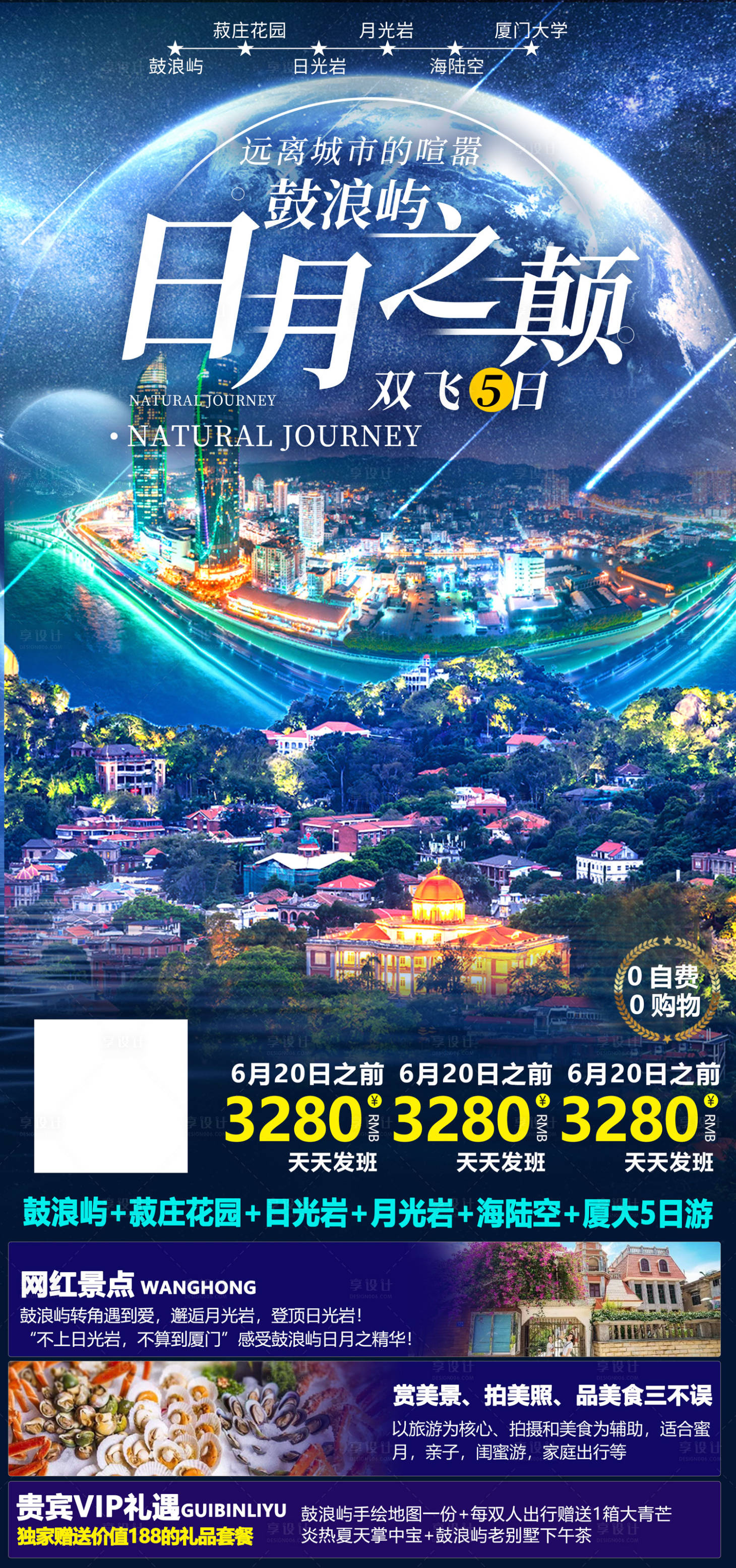 源文件下载【厦门鼓浪屿日月之巅旅游海报】编号：48530006327067535