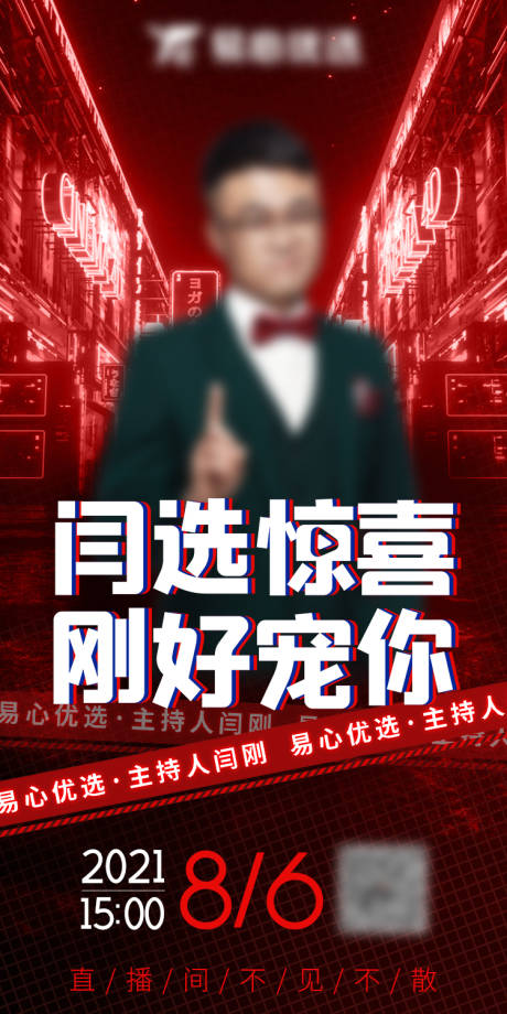 源文件下载【直播预告海报】编号：20210907092613458