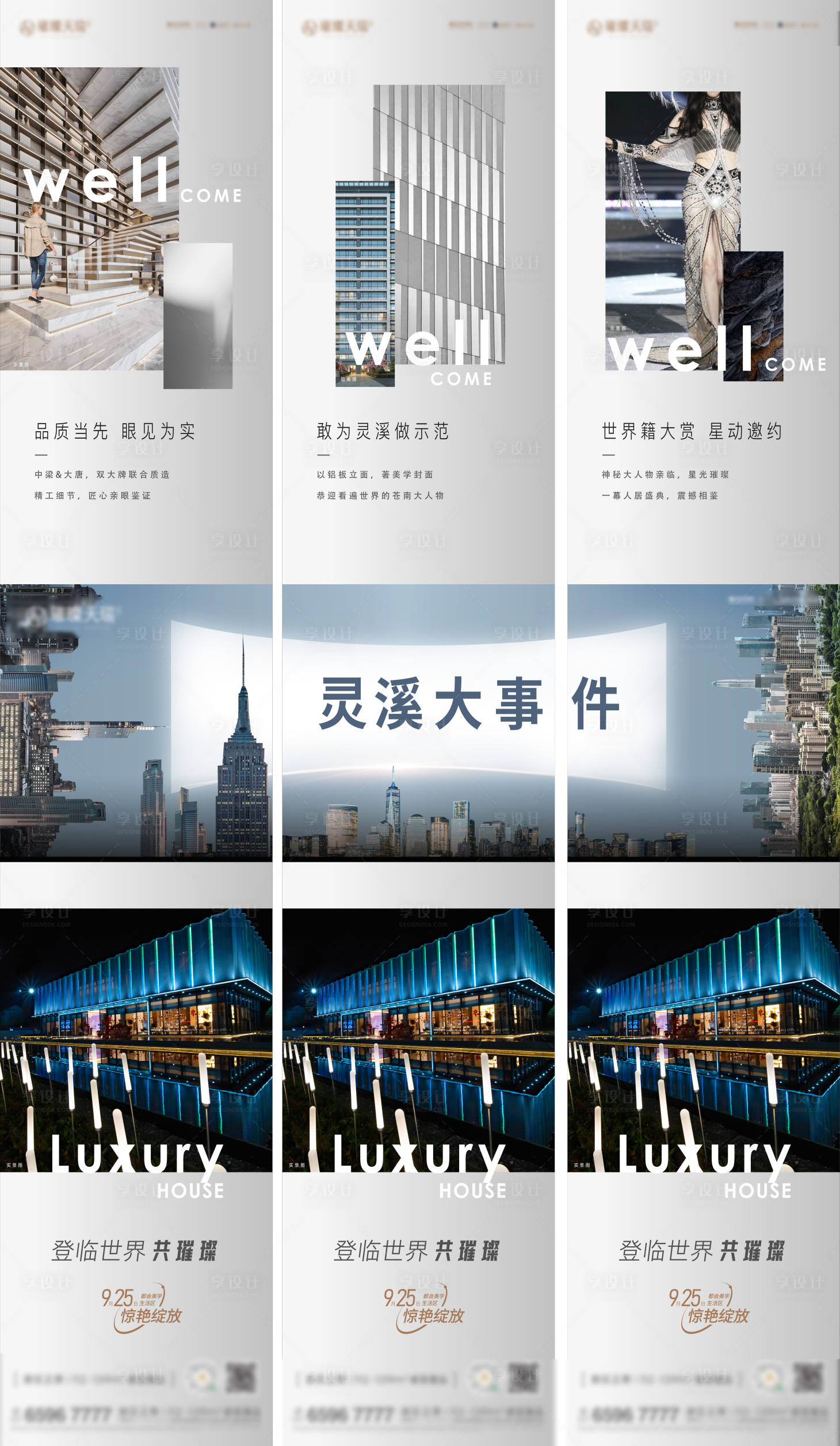 源文件下載【享設計】搜索編號：22050006424605991【地產大事件三宮格海報】